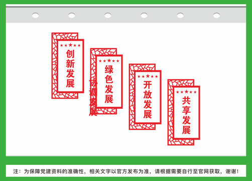 樓梯五大發(fā)展理念文化墻