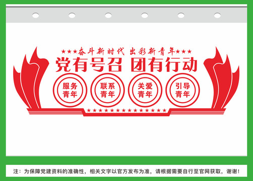 團(tuán)員文化墻