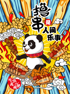 燒烤擼串國潮創(chuàng)意插畫