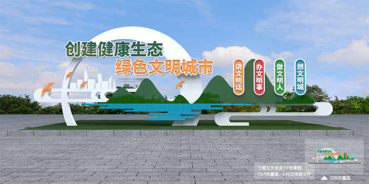 創(chuàng)建綠色文明城市雕塑