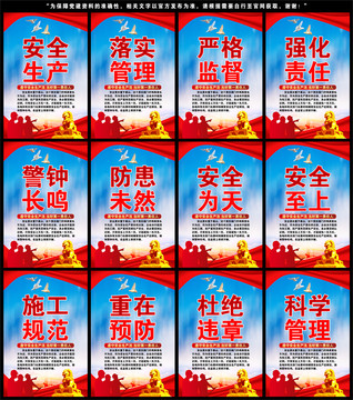安全生產(chǎn)展板