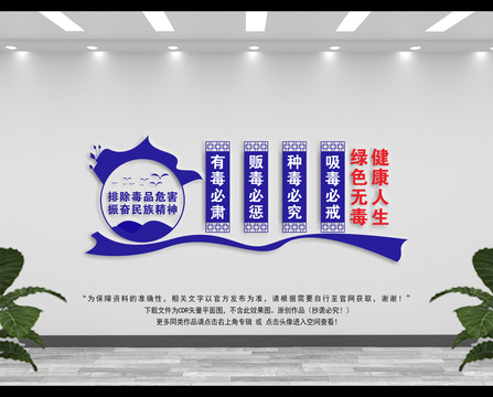 禁毒所文化墻