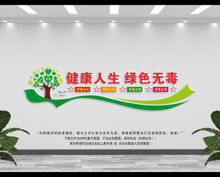 禁毒背景墻