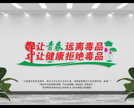 2022年禁毒文化墻