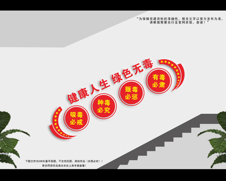 禁毒樓梯間文化墻