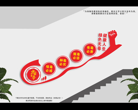 禁毒樓梯文化墻