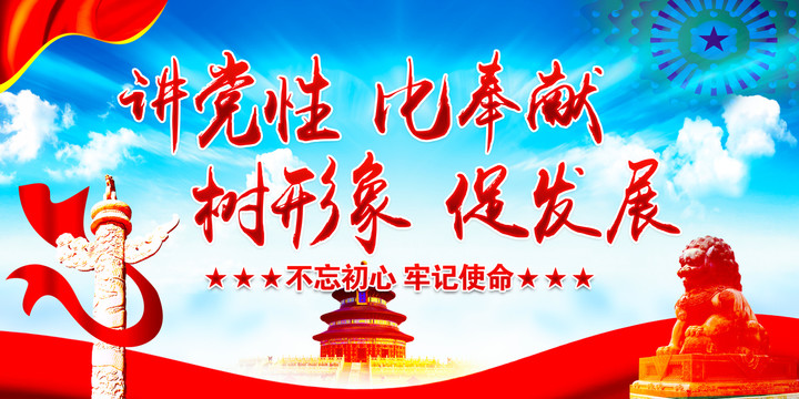 講黨性比奉獻(xiàn)