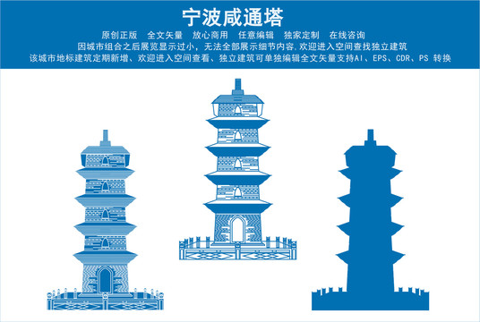 寧波咸通塔