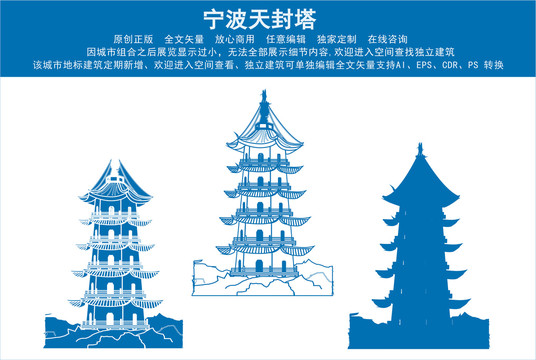 寧波天封塔