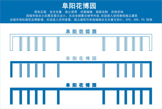 阜阳花博园