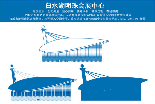 白水湖明珠会展中心