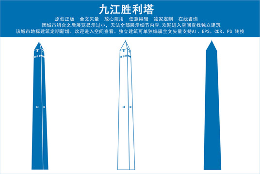 九江胜利塔