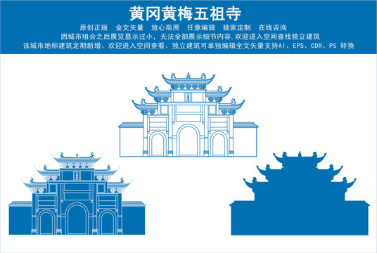 黃岡黃梅五祖寺