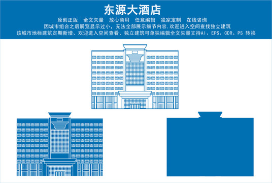 東源大酒店