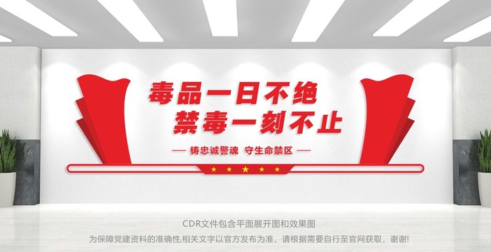 626禁毒文化墻