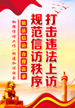 打擊違法上訪
