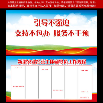 新型農(nóng)業(yè)經(jīng)營主體輔導(dǎo)員工作規(guī)
