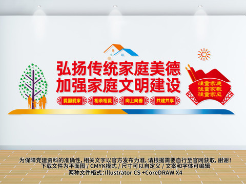加強家庭文明建設(shè)