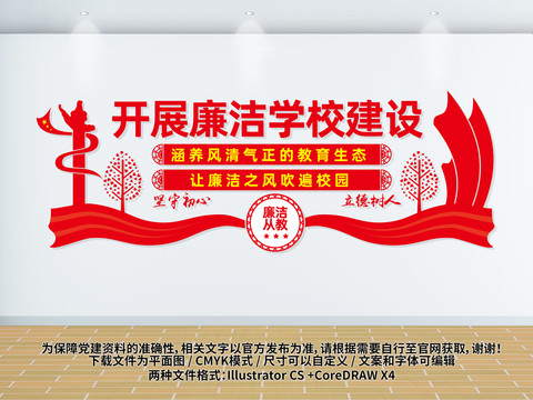 開展廉潔學(xué)校建設(shè)