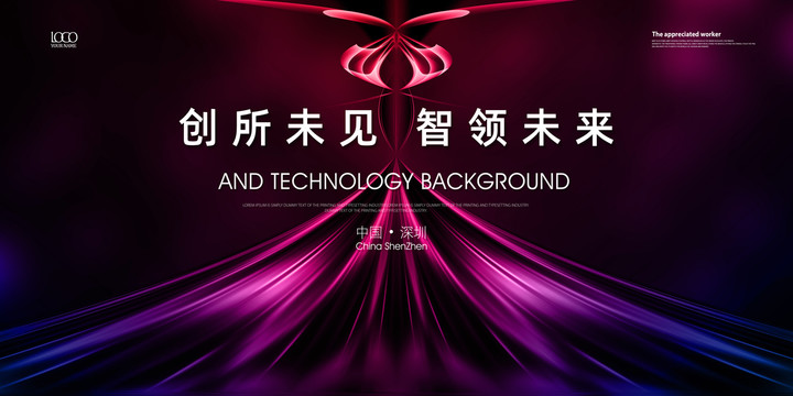 發(fā)布會(huì)主畫面