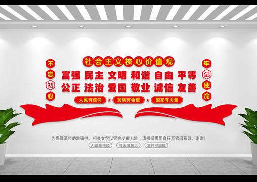 核心價(jià)值觀