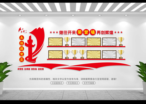 榮譽墻
