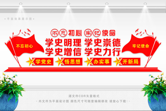 黨史