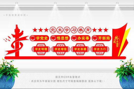 黨史學習教育