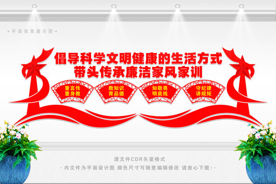 帶頭傳承廉潔家風(fēng)家訓(xùn)