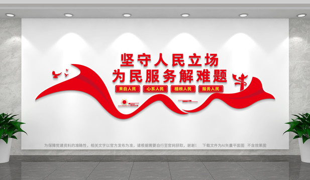 堅守人民立場