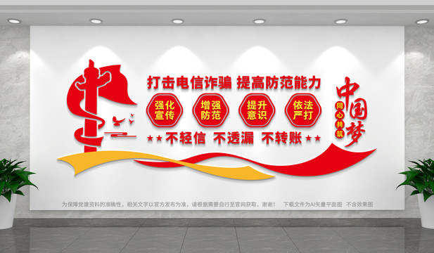 打擊電信詐騙