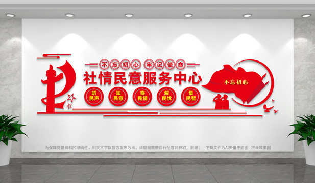 社情民意服務(wù)中心