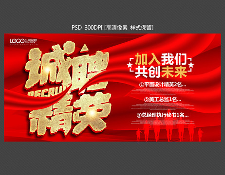 招聘海報(bào)