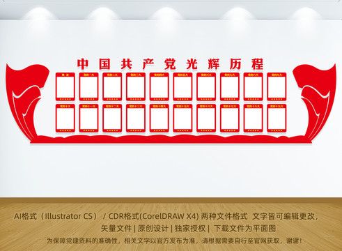黨的光輝歷程