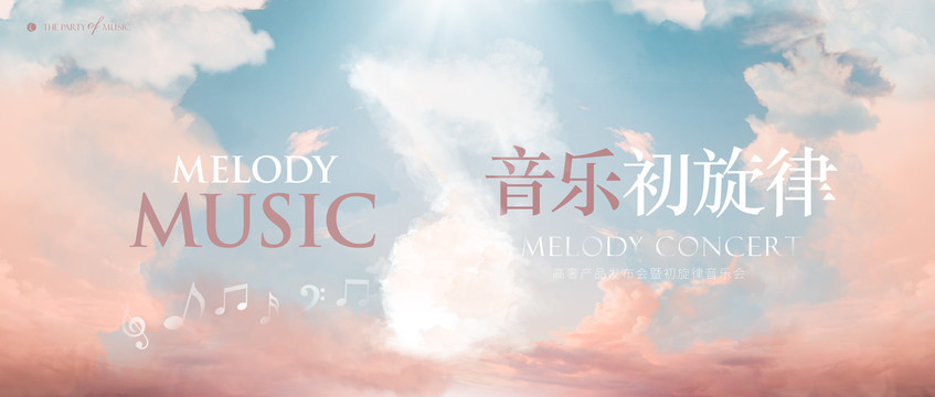 音樂