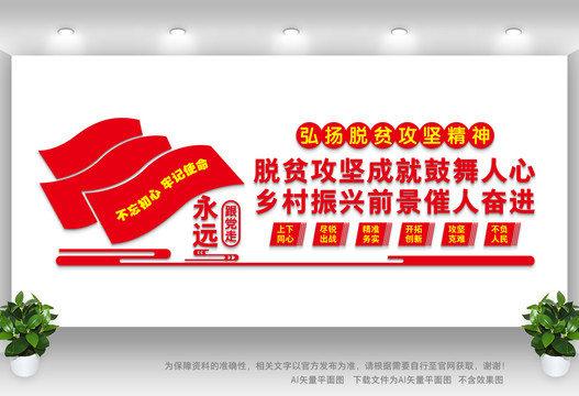 脫貧攻堅(jiān)精神