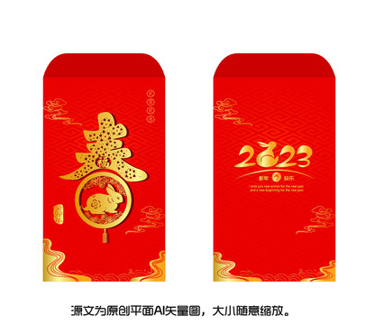 福兔紅包