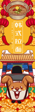 韓式拉面