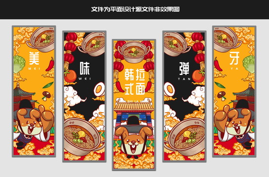 韓式拉面掛畫設計