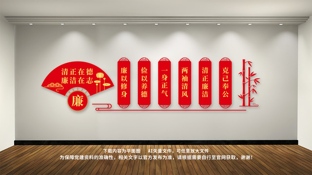廉政建設(shè)黨建文化墻