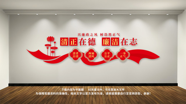 廉政建設(shè)黨建文化墻