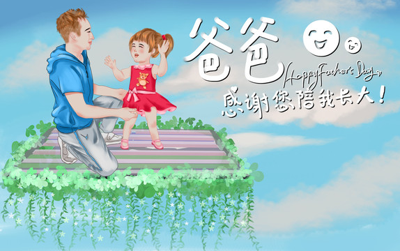 父親節(jié)