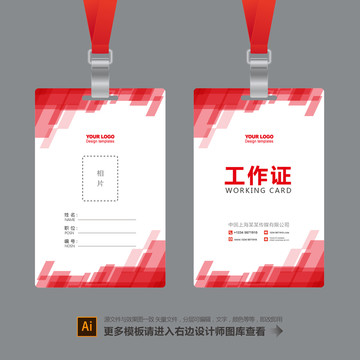 工作證