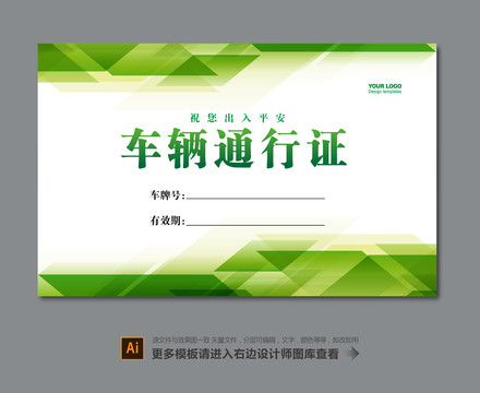 車輛出入卡