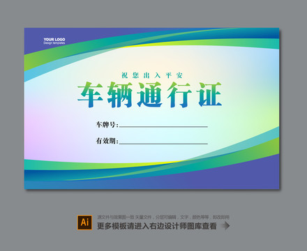 車輛出入證