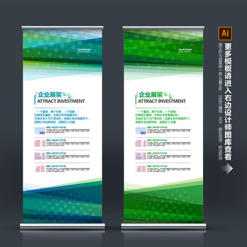 易拉寶設(shè)計(jì)