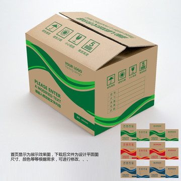 通用紙箱