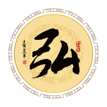 弘字