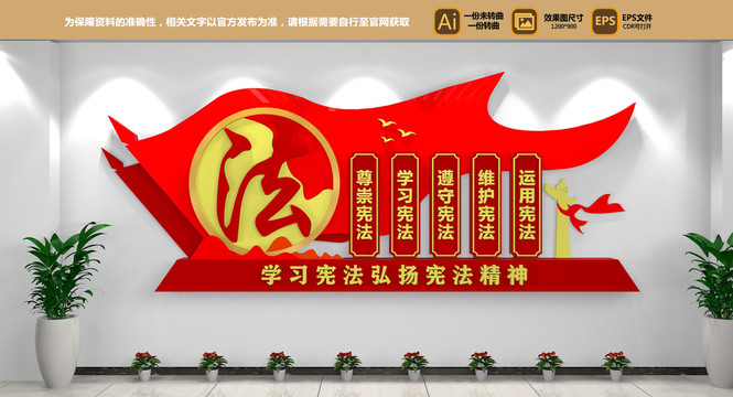 法治文化墻