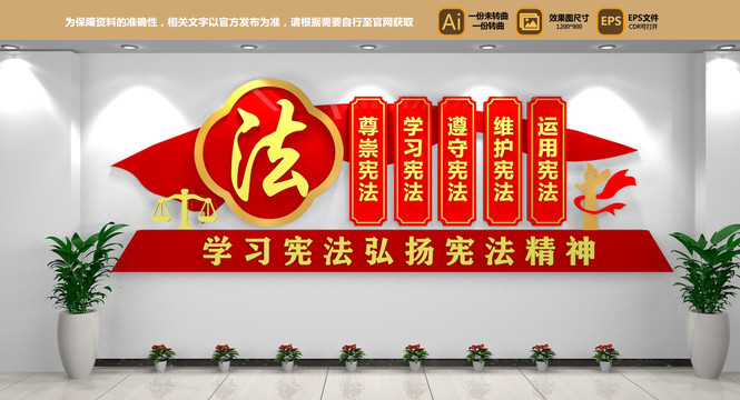 法治文化墻